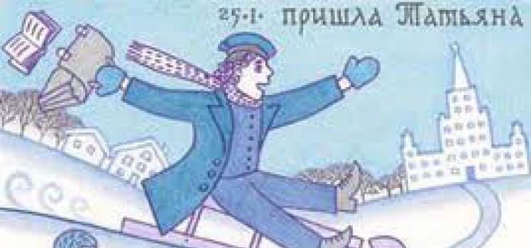 Татьянин день: история и традиции дня российского студенчества